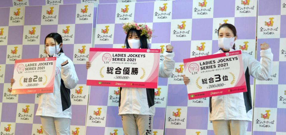 　レディースジョッキーズシリーズで記念撮影に納まる（左から）総合２位の神尾香澄、総合優勝の濱尚美、総合３位の宮下瞳＝２２年２月