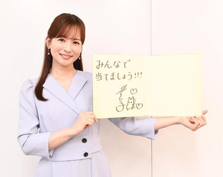 　皆藤愛子（撮影・園田高夫）