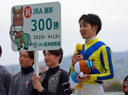 団野がＪＲＡ通算３００勝を達成　「早く達成したかったです。置いていかれないよう頑張りたい」