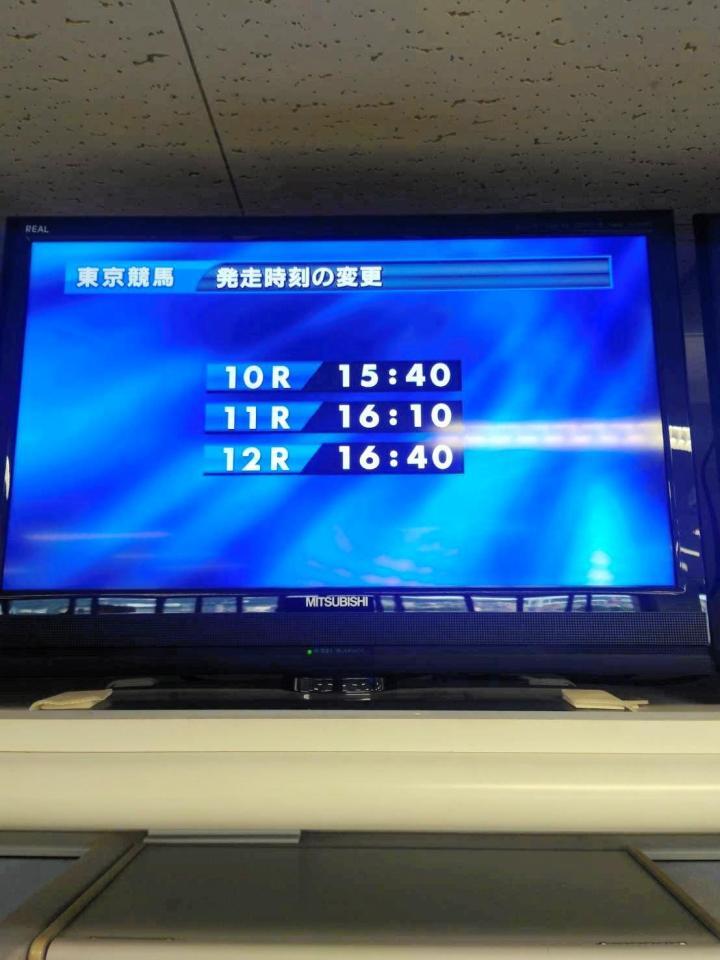 　東京競馬発走時刻の変更を伝えるモニター