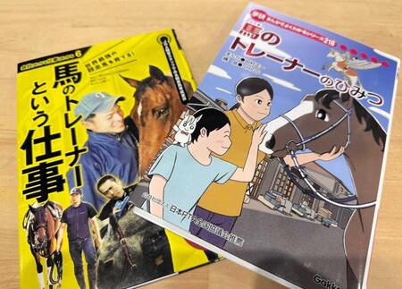 人手確保へ－日本調教師会がマンガで挑む異例の取り組み