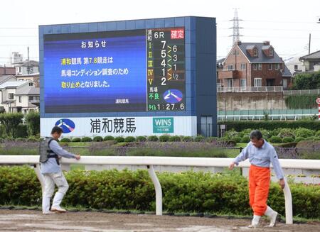 　馬場コンディションの調査のために７、８Ｒが取りやめに