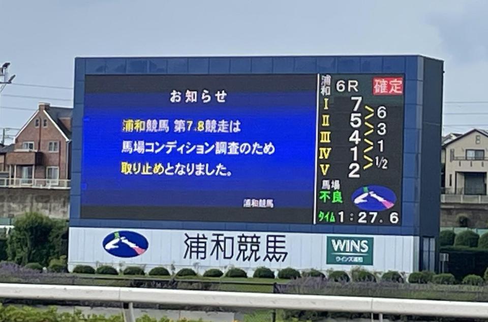 　７、８Ｒのレース取りやめを伝える電光掲示板