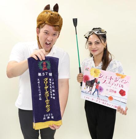 　ホッカイドウ競馬・ブリーダーズゴールドカップをＰＲする杉谷拳士氏（左）とギリ・スザタさん