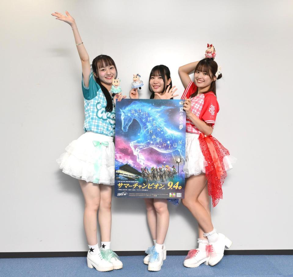 　サマーチャンピオンをＰＲするＵＭＡＴＥＮＡの（左から）垂水愛莉、望月琉菜、大原萌（撮影・堀内翔）