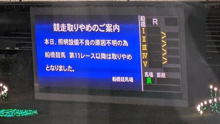 　競走取り止めを知らせるビジョン