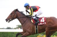 　オールカマーを勝利したレガレイラ