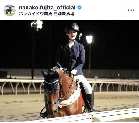 藤田菜七子さんのインスタグラム（＠ｎａｎａｋｏ．ｆｕｊｉｔａ＿ｏｆｆｉｃｉａｌ）から