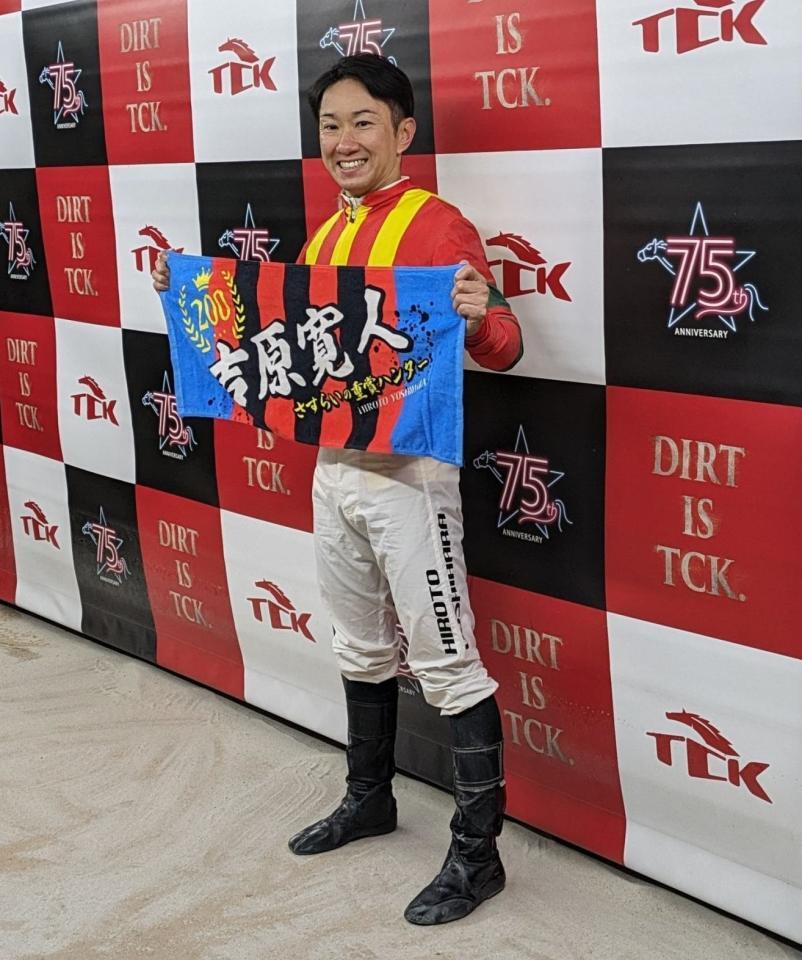 　２００勝を挙げた吉原寛