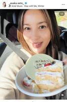 瀬　戸朝香のインスタグラム＠＿ａｓａｋａ．ｓｅｔｏ＿より