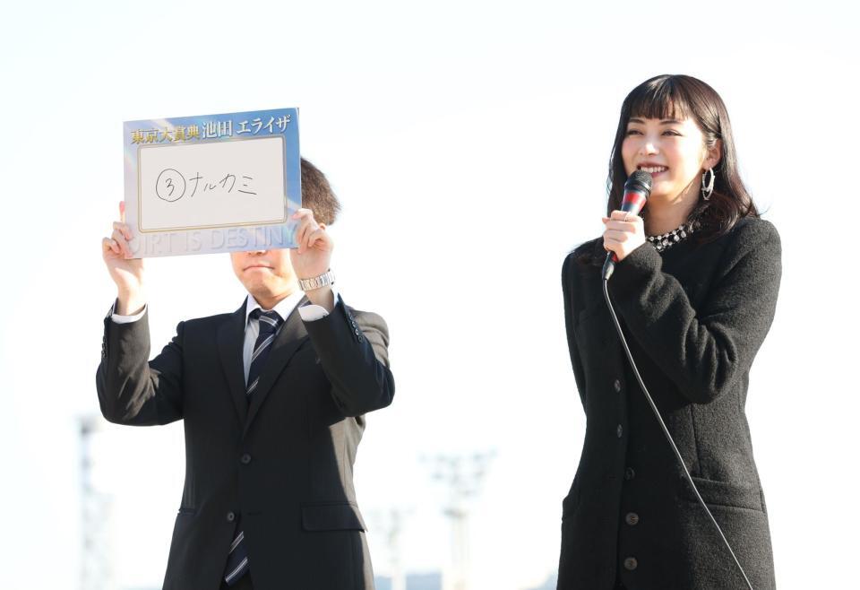 　本命馬を披露する池田エライザ