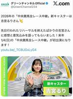 　グリーンチャンネルＯｆｆｉｃｉａｌのＸ＠ＧｒｅｅｎＣｈａｎｎｅｌ２３４より