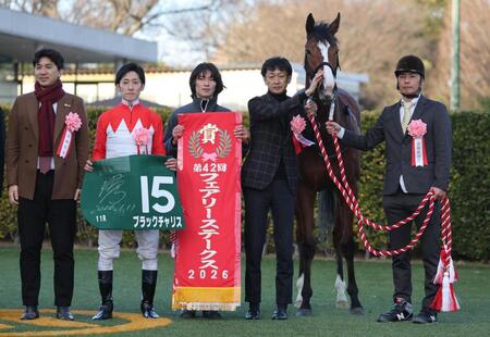 　フェアリーＳを勝利したブラックチャリスと津村騎手（左から２人目）左から４人目は武幸調教師