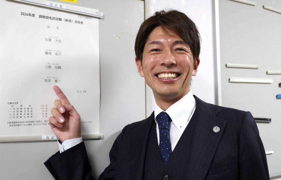 調教師試験に合格し、笑顔で自身の名前を指さしする和田＝２５年１２月