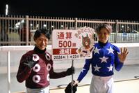 地方競馬通算５００勝を達成した澤田龍哉騎手（右）