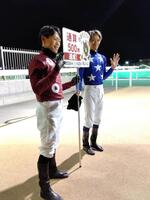地方競馬通算５００勝を達成した沢田龍哉騎手（右）