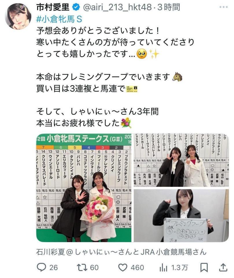 市村愛里のＸ＠ａｉｒｉ＿２１３＿ｈｋｔ４８より