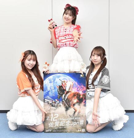 佐賀記念をＰＲする（左から）青木ひまわりさん、大原萌さん、有村のあさん