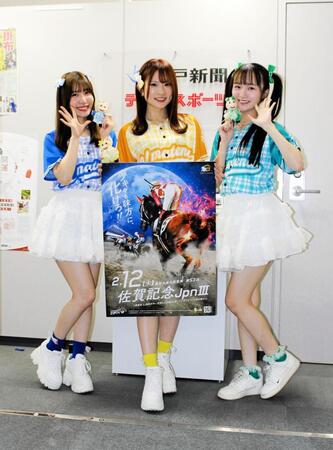 佐賀記念をＰＲする（左から）望月琉菜さん、桜衣かれんさん、垂水愛莉さん