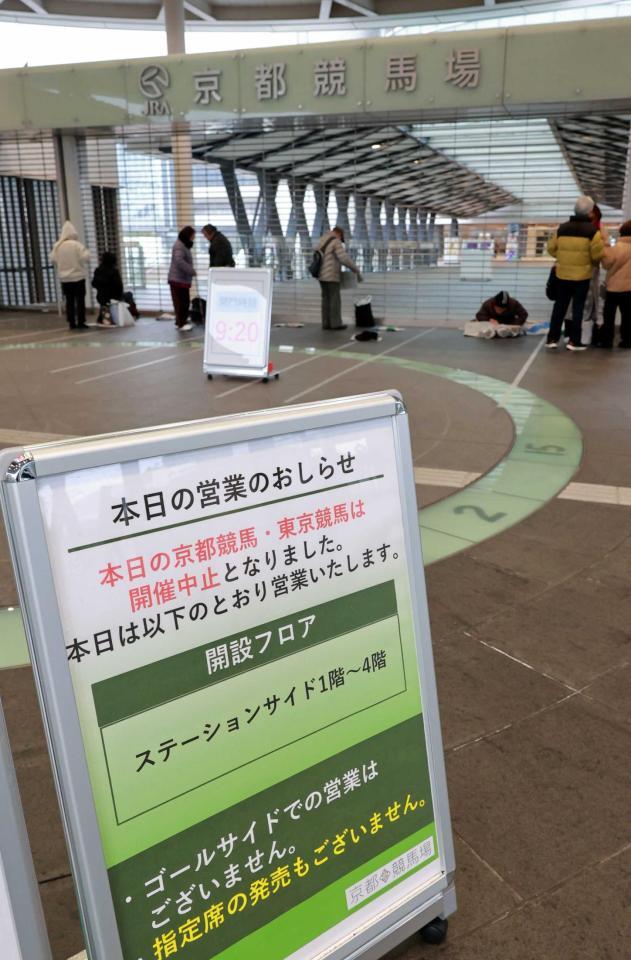 　雪のため中止になった京都競馬（撮影・石湯恒介）