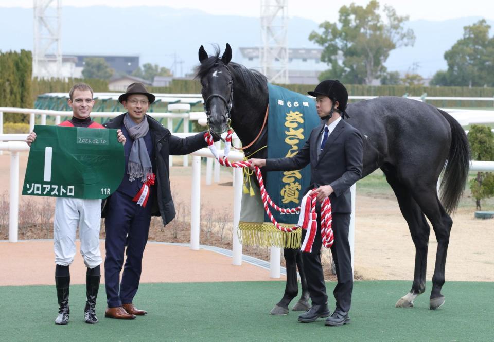きさらぎ賞を制したゾロアストロとハマーハ騎手（左）ら関係者（撮影・坂部計介）