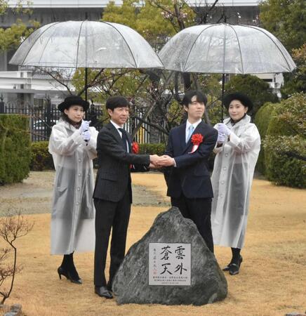 藤井竜王「100年後に残るよう」 京都競馬場で「永世竜王資格獲得記念碑」除幕式 武豊も祝福