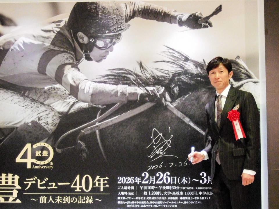 　会場入り口のパネルにサインを入れた武豊