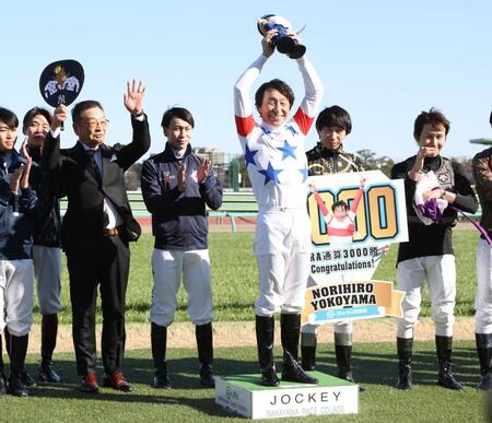 ＪＲＡ通算３０００勝を達成し、ファンの声援にこたえる横山典騎手（左から５人目）。左から４人目は横山武騎手、左から６人目は横山和騎手