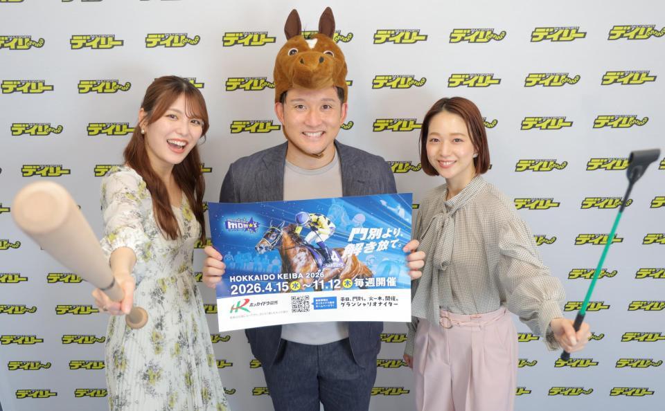 ホッカイドウ競馬２０２６開幕をＰＲする（左から）ｍｉｋｕさん、杉谷拳士さん、木村真穂さん
