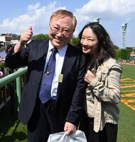 ７Ｒ３歳１勝クラスをカスタカスタカスが勝ち笑顔を見せる馬主の高須克弥氏（左）と西原理恵子氏（撮影・持木克友）
