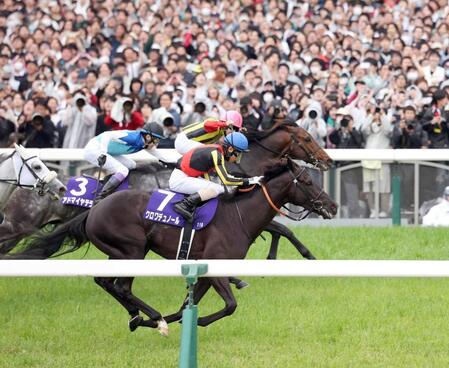 大接戦を制したクロワデュノール。右奥は２着のヴェルテンベルク（撮影・中田匡峻）