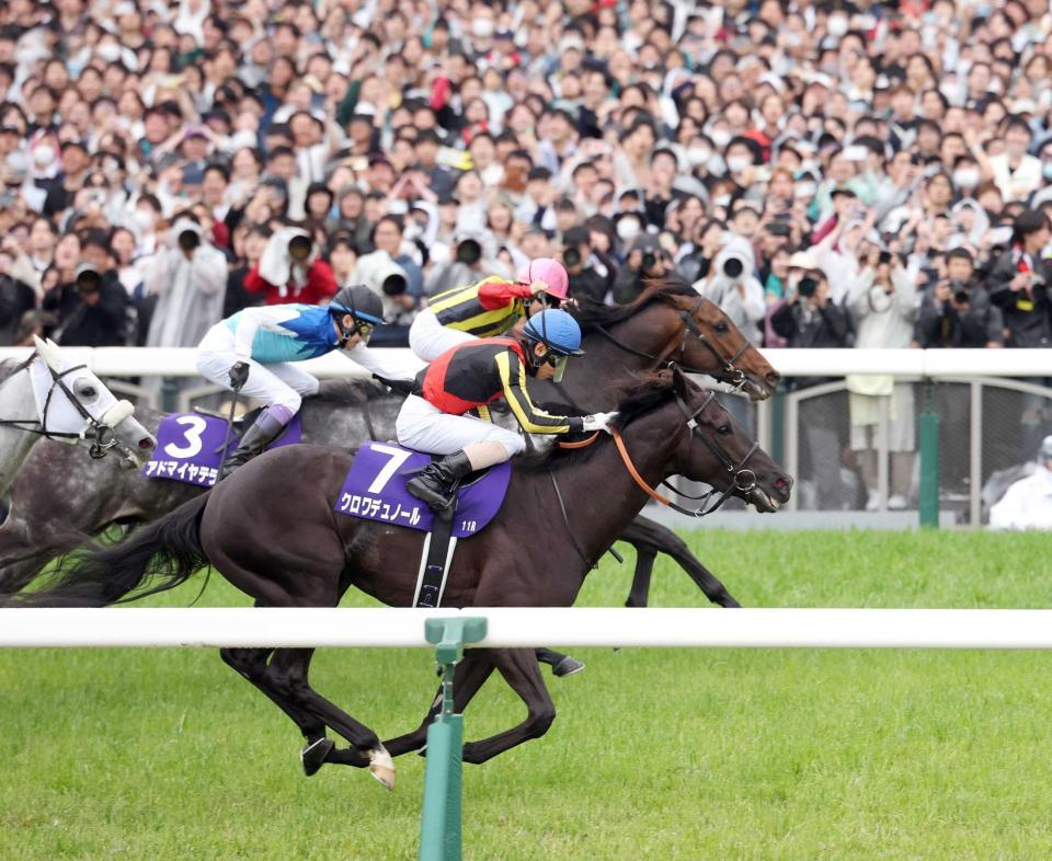 大接戦を制したクロワデュノール。右奥は２着のヴェルテンベルク（撮影・中田匡峻）