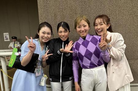 オークス制覇直後に笑顔で記念撮影に応じる今村聖奈（中央右）と（左から）野里美央、谷原柚希、田辺ソラン