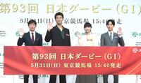 ＰＲイベントに参加した（左から）武豊騎手、竹内涼真、見上愛、坂井瑠星騎手（撮影・園田高夫）