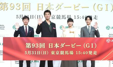 　ＰＲイベントに参加した（左から）武豊、竹内涼真、見上愛、坂井瑠星
