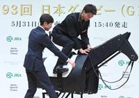 　木馬にまたがる竹内涼真（右）にアドバイスを送る武豊