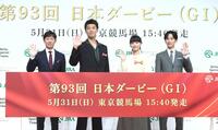 　ＰＲイベントに参加した（左から）武豊、竹内涼真、見上愛、坂井瑠星