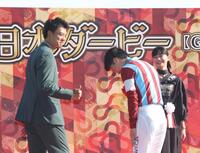 ダービーを制した松山に親指をたてる竹内涼真（左）＝撮影・佐々木彰尚