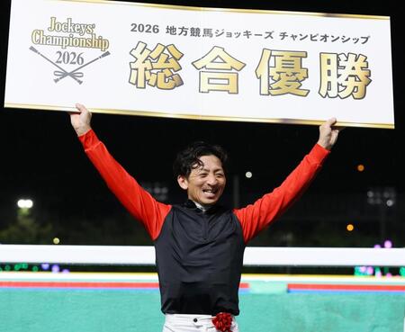 地方競馬ジョッキーズチャンピオンシップで総合優勝を果たした吉村智