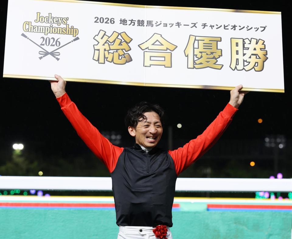 地方競馬ジョッキーズチャンピオンシップで総合優勝を果たした吉村智