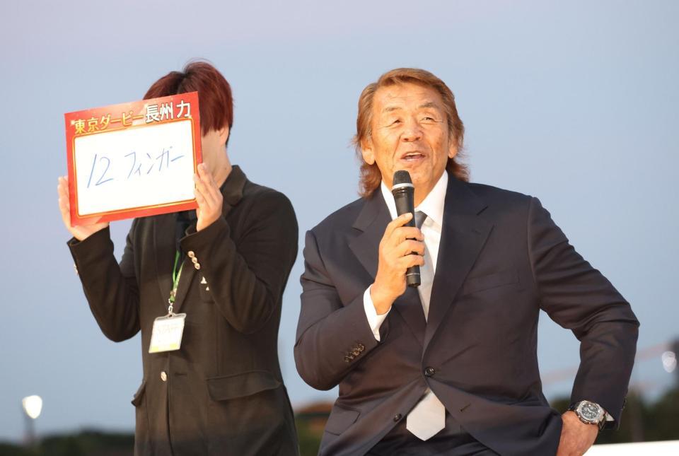 推奨馬を披露する長州力