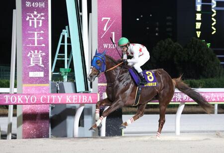 帝王賞を制したミッキーファイトと戸崎