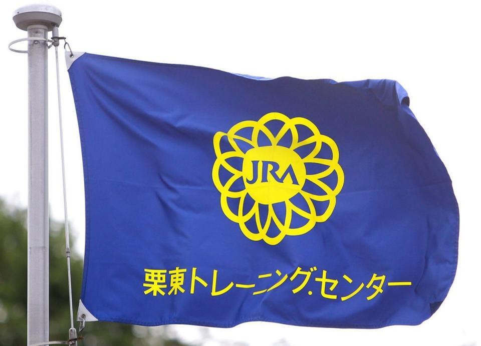 栗東トレーニングセンター