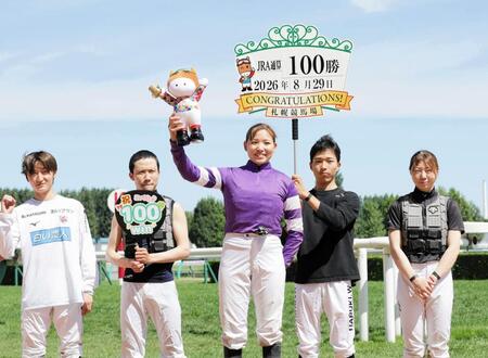 ＪＲＡ通算１００勝を達成した小林美駒（写真中央）