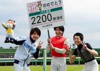 ３Ｒ、ＪＲＡ通算２２００勝を達成し自らプラカードを持って祝う柴田善臣（中央）左は松岡、右は井上＝２０１６年３月