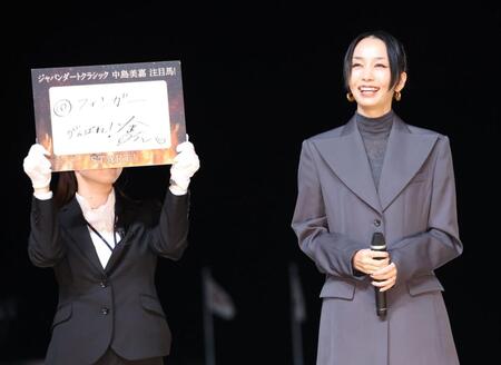 注目馬を披露する中島美嘉