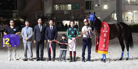 東京盃を制したゼロースと関係者＝大井競馬場
