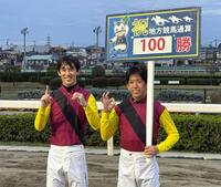 地方競馬通算１００勝を達成した仲野光馬（左）