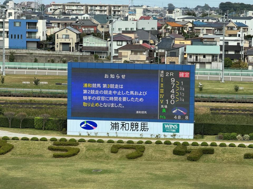 浦和３Ｒが取り止めとなったことを知らせるビジョン